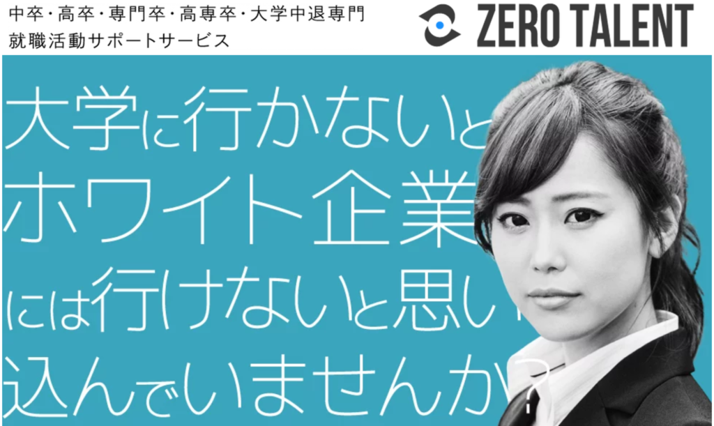 中卒で正社員は無理 中卒でも稼げる仕事や就職のコツを解説 ゼロマガジン Zero Magagzine